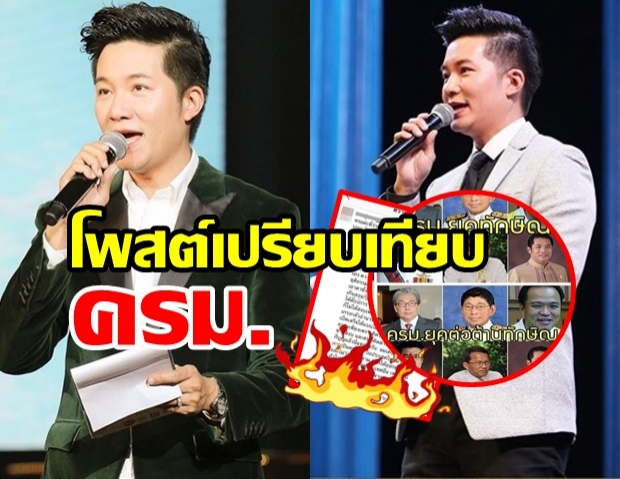 อั๋น-ภูวนาท โพสต์ภาพเปรียบเทียบ ครม. หวังอยากได้คนดีคารพกติกา