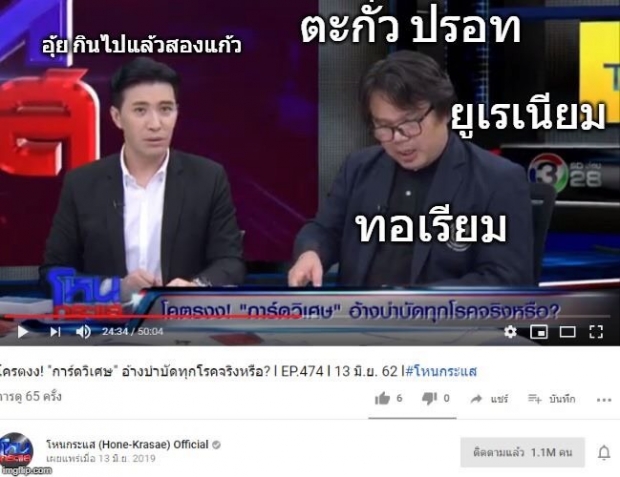  “หนุ่ม กรรชัย” โพสต์อัพเดตอาการหลังดื่มน้ำจากบัตรพลังงาน