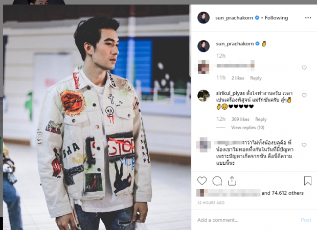 “ซัน” โพสต์ครั้งแรก หลังเปิดใจกรณีเลิก ต้นหอม คุณแม่โผล่คอมเมนต์