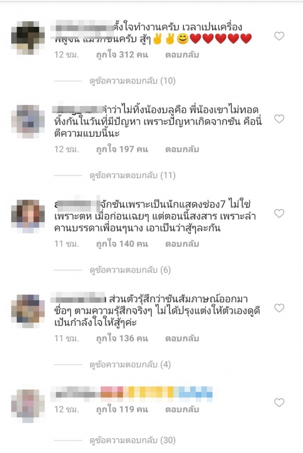 “ซัน” โพสต์ครั้งแรก หลังเปิดใจกรณีเลิก ต้นหอม คุณแม่โผล่คอมเมนต์