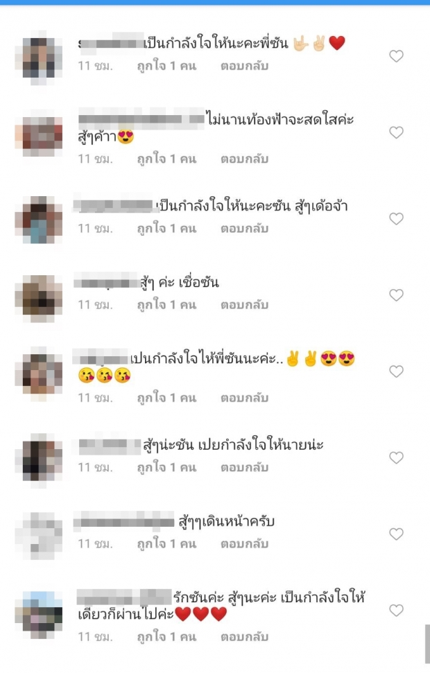 “ซัน” โพสต์ครั้งแรก หลังเปิดใจกรณีเลิก ต้นหอม คุณแม่โผล่คอมเมนต์