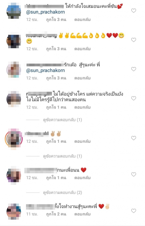 “ซัน” โพสต์ครั้งแรก หลังเปิดใจกรณีเลิก ต้นหอม คุณแม่โผล่คอมเมนต์