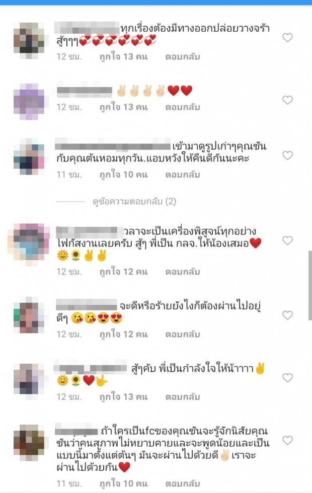 “ซัน” โพสต์ครั้งแรก หลังเปิดใจกรณีเลิก ต้นหอม คุณแม่โผล่คอมเมนต์