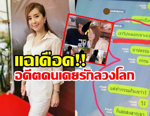 แฉเดือด! ต่าย-สายธาร แฉอดีตคนรักลวงโลก แอบจดทะเบียน ซุกลูก-เมีย นาน10ปี