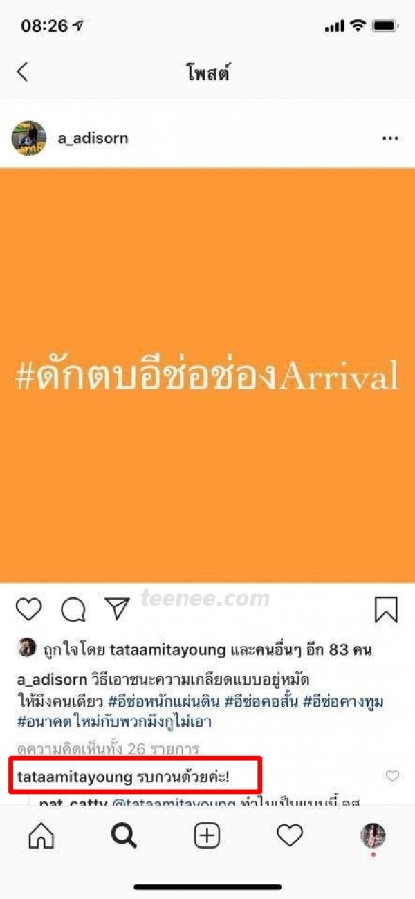 ชี้เเจงปมดราม่า พีทพล หลังโผล่คอมเมนต์ #ดักตบอีช่อช่อง Arrival 