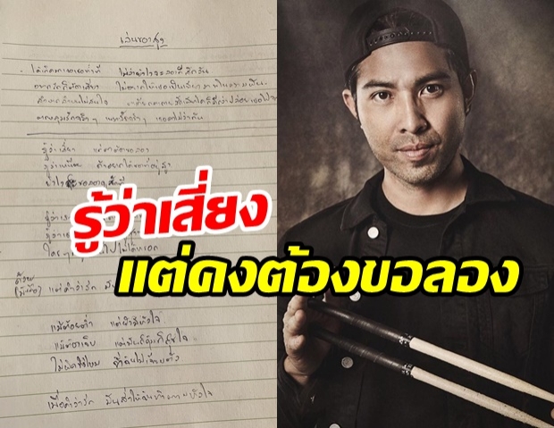 คิดถึงเสมอ! กบ Big Ass โพสต์ซึ้ง ครบรอบ 15 ปี ‘เพลงเล่นของสูง’ ที่มาแรงบันดาลใจแต่งเพลง