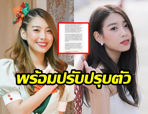 “แก้ว BNK48” สำนึกผิดแล้ว! หลังถูกจับผิด  “ใช้ของปลอม - อวดรวย” พร้อมบอก “ขอใช้เวลาที่ถูกพักงานปรับปรุงตัว”