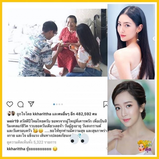 ชาวเน็ตขุดต่อ! “ชิงชิง คริษฐา” คอมเม้นท์อีโมจินี่ใต้ “รูปเวียร์-เบลล่า” หลังเข้ารดน้ำดำผู้ใหญ่ “ช่วงสงกรานต์”