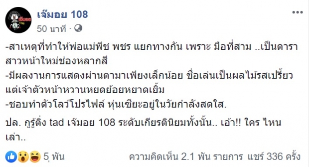 เจ๊มอยฝอยเรื่องใหม่ ลือหึ่ง!! ดาราช่องหลากสี เป็นต้นเหตุ ทำเเม่ พีช พชร ขาเตียงหัก