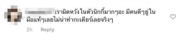 ปิดฉากรัก! นิกกี้ ณฉัตร เลิกแฟนแอร์โฮสเตสเเล้ว - เเจงปมมือที่ 3 เอี่ยวพริตตี้