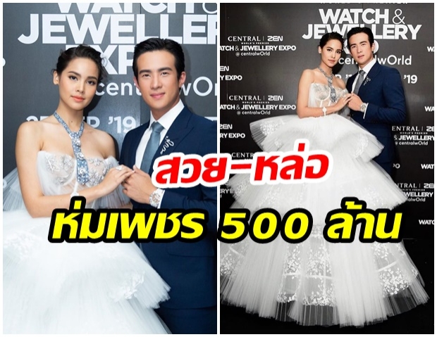 ออร่าเตะตา! ญาญ่า เจมส์ มาร์ เดินเเบบ โชว์นาฬิา - เครื่องเพชร มูลค่ากว่า 500 ล้านบาท