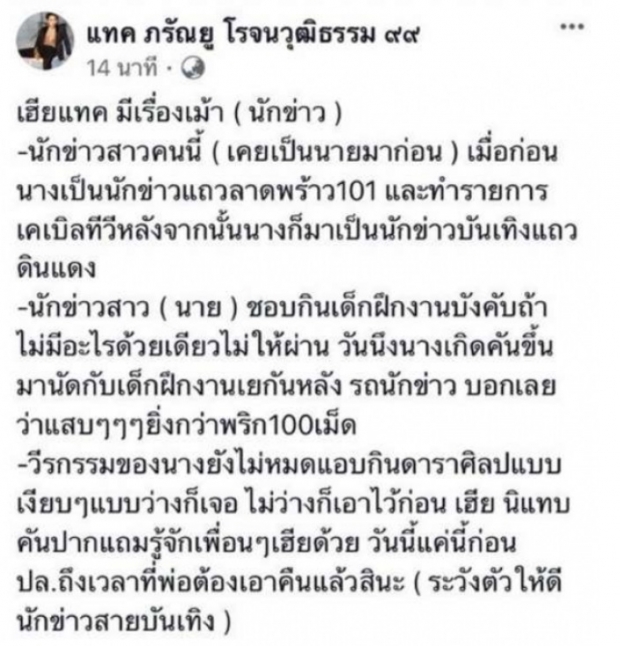 เคลียร์ชัดทุกประเด็น! เเจ๊คเกอรีนโต้ เเทค  ภรัณยู เเค่เเซวเล่น ยืนยันไม่เคยย่องกินตับดารา