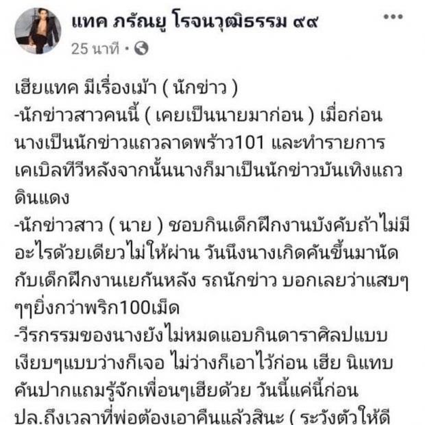 เคลียร์ชัดทุกประเด็น! เเจ๊คเกอรีนโต้ เเทค  ภรัณยู เเค่เเซวเล่น ยืนยันไม่เคยย่องกินตับดารา