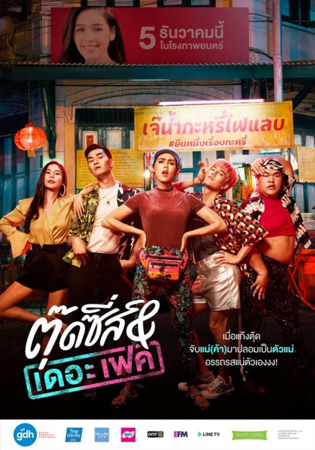 ย้อนชม! “วินาทีรับมง” ของเหล่า “แก๊งไดอารี่ส์ตุ๊ดซี่ส์” 