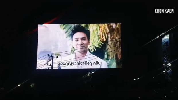 แฟนคลับ โป๊ป ทุ่มเงิน อวยพรวันเกิดผ่านจอ LED ทั่วไทย!