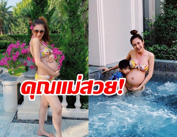 แม่แซ่บมาก “เนย โชติกา” โชว์หุ่นสวย อวดท้องโต 25 สัปดาห์