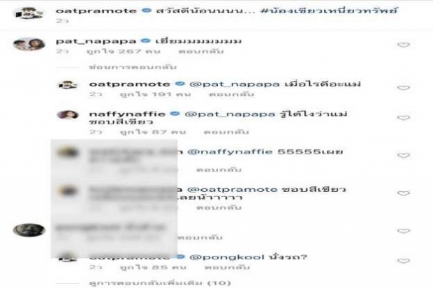 แบบนี้จะไม่ให้คิดได้ไง? โอ๊ต ถอยรถคันใหม่ พร้อมเมนต์ถึงแพทว่า..!?