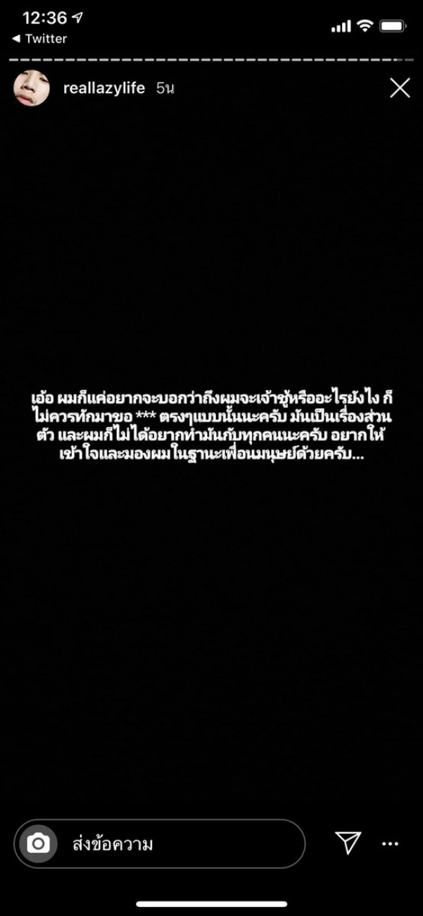 แรปเปอร์หนุ่ม! “Lazyloxy”  ถึงกับขอระบายหลังโดนแฟนคลับสาว  “ขอมีอะไรด้วย” หลังไมค์