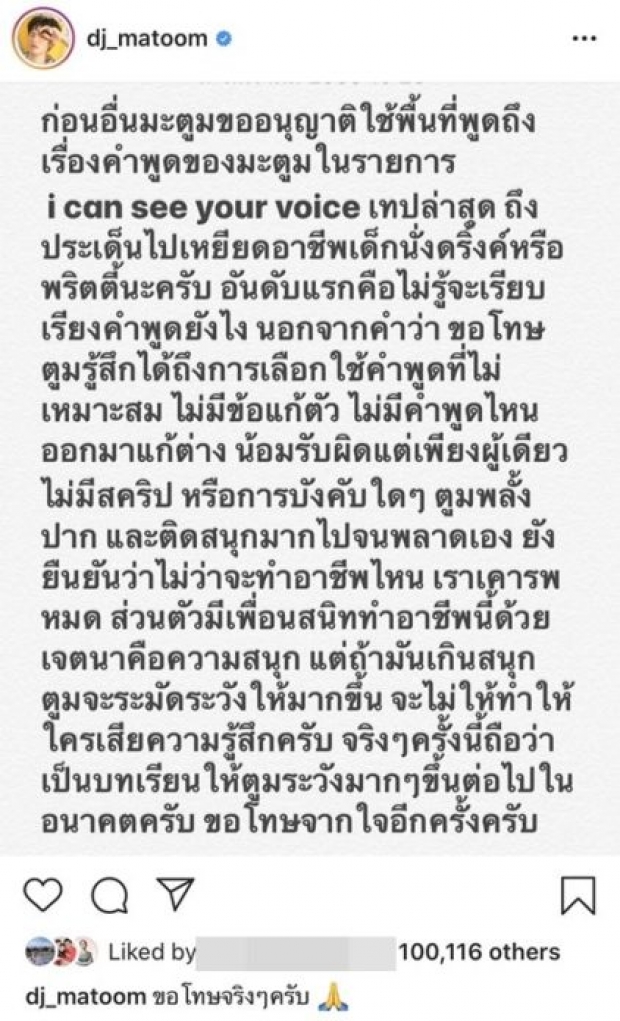 ยืนยันไม่มีสคริปต์!! หนึ่ง จักรวาล แจงดราม่า #ตูมสนิท ขอโทษเเทนเรื่องที่เกิดขึ้น 