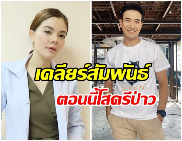 สู้ต่อหรือจะถอย!! เกรท วรินทร เคลียร์ปัญหารัก หมออร ความสัมพันธ์ตอนนี้คือ 