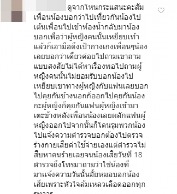 “ต้นหอม” ถามหาความจริง “น้องต้นหอม” ถูกกระทืบ ผลชันสูตรหัวใจล้มเหลว!