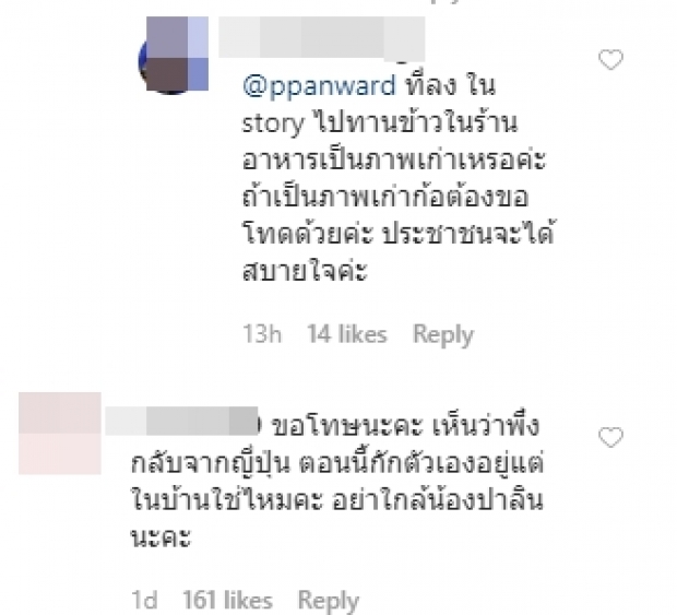 “เป้ย” ตอกกลับชาวเน็ต หลังถูกว่าไม่รับผิดชอบสังคม!