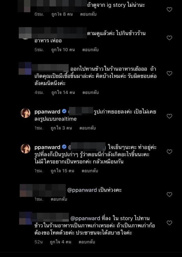 “เป้ย” ตอกกลับชาวเน็ต หลังถูกว่าไม่รับผิดชอบสังคม!