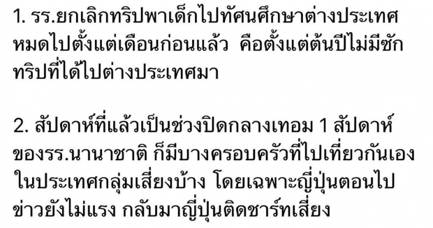 กบ ขอชี้แจงหลังมีข่าวโรงเรียนณดา-ณดล สั่งปิดกักไวรัสโควิด