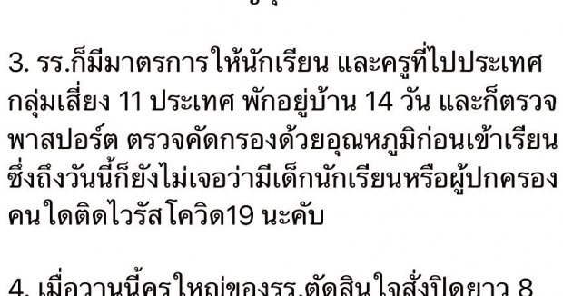 กบ ขอชี้แจงหลังมีข่าวโรงเรียนณดา-ณดล สั่งปิดกักไวรัสโควิด