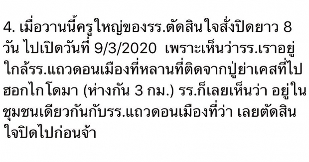 กบ ขอชี้แจงหลังมีข่าวโรงเรียนณดา-ณดล สั่งปิดกักไวรัสโควิด