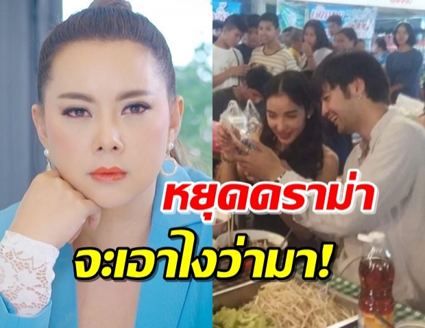 “บุ๋ม” ทนไม่ไหวปมข่าว “แพท” เปิดตัวหนุ่มใหม่