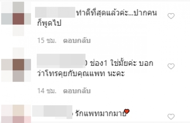 “บุ๋ม” ทนไม่ไหวปมข่าว “แพท” เปิดตัวหนุ่มใหม่