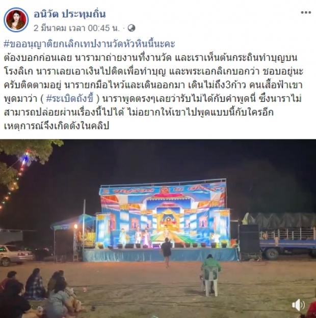 “นารา” เดือดจัด ถูกเหยียดเพศ ระเบิดถังขี้ กลางเวทีลิเก