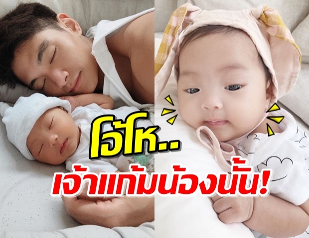 “มิกกี้” อัปเดตความน่ารัก “น้องโนล่า” ใจละลายเป็นแถว!