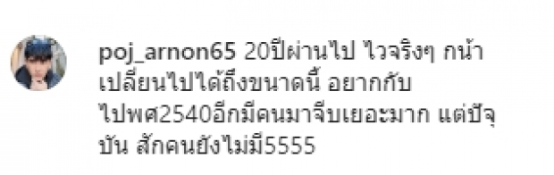 พชร์ อานนท์ อวดภาพลับ สมัยที่มีคนจีบเยอะมาก!?!