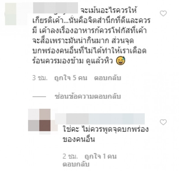 ขนมจีน ตอกกลับนิ่มๆแต่หน้าสั่น หลังโดนแขวะหน้าเบี้ยว!?!