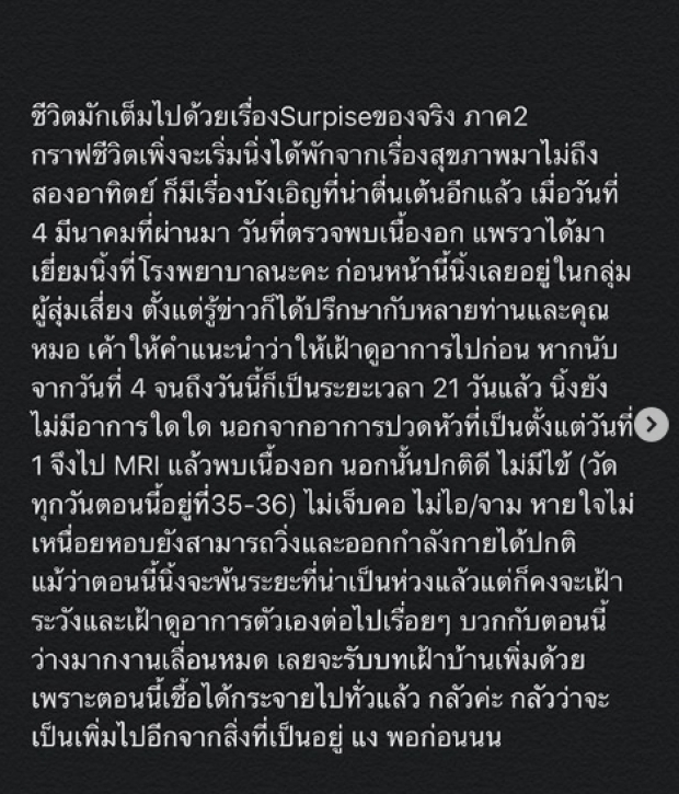 นิ้ง ชัญญา ประกาศ เข้าข่ายกลุ่มเสี่ยงโควิด-19