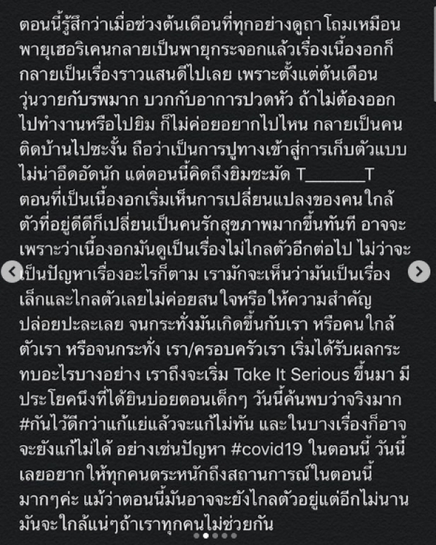 นิ้ง ชัญญา ประกาศ เข้าข่ายกลุ่มเสี่ยงโควิด-19