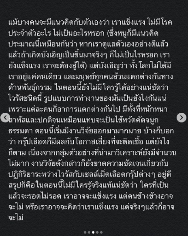 นิ้ง ชัญญา ประกาศ เข้าข่ายกลุ่มเสี่ยงโควิด-19