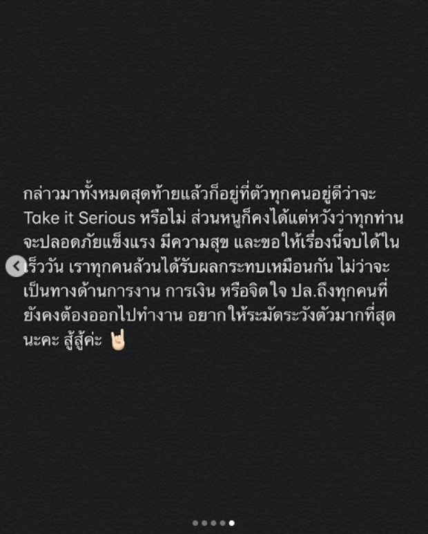 นิ้ง ชัญญา ประกาศ เข้าข่ายกลุ่มเสี่ยงโควิด-19