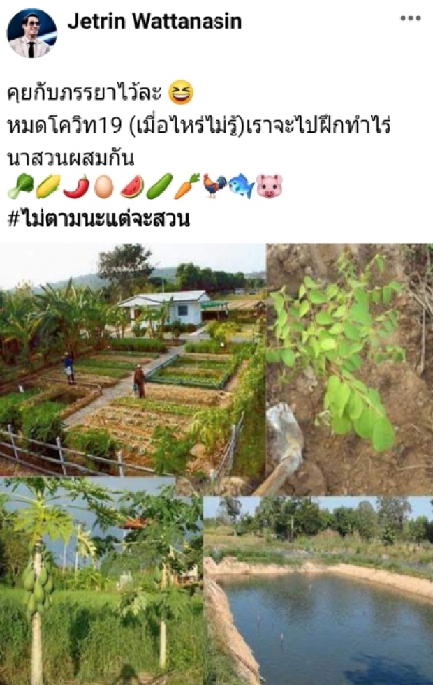 วางแผนมาดี! เจ เจตริน ลั่น! โควิด-19 หายเมื่อไหร่ จะไปฝึกทำสวน