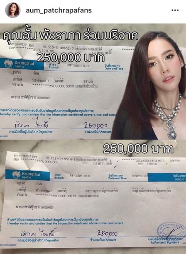 ย้อนชม อั้ม พัชราภา คนสวยใจดำทำบุญไม่เห็นจำเป็นต้องบอกใคร (คลิป)