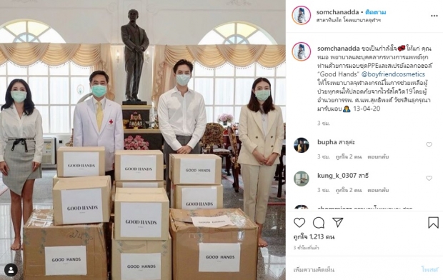 พีช ควงครอบครัว จิราธิวัฒน์ มอบชุดPPE-แอลกอฮอล์ ให้ รพ.จุฬา