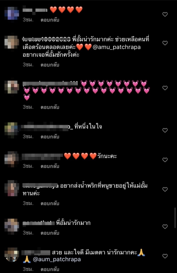 ส่งที่อยู่มาค่ะ!  อั้ม พัชราภา ใจดีเตรียมส่งอาหารให้ หลังมีชาวเน็ตโผล่ขอ