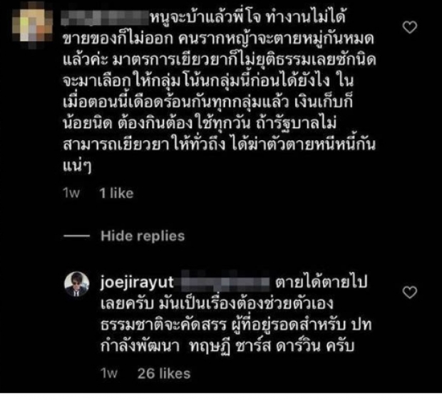 แฟนคลับสาวเปิดใจ หลังถูก โจ นูโว ไล่ไปตาย สุดเสียใจ-ผิดหวังที่เคยชอบ