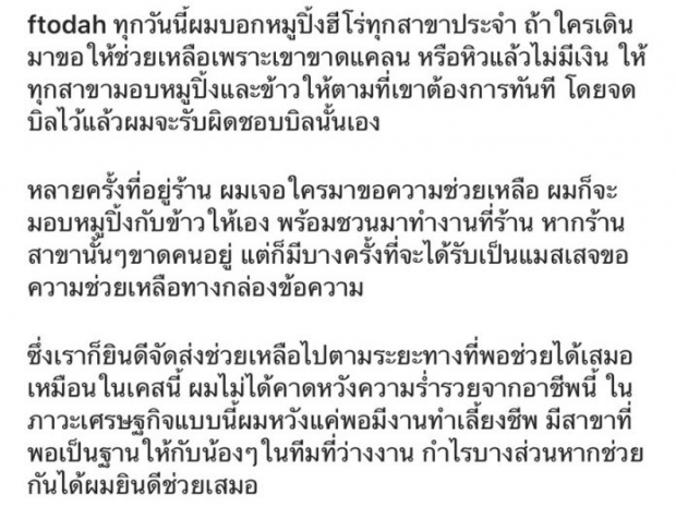 กอล์ฟ ฟักกลิ้งฮีโร่ ส่งหมูปิ้งถึงบ้าน ให้คนที่ลำบาก ตกงาน ไม่มีเงินซื้อ