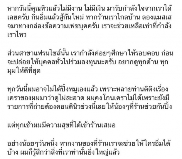 กอล์ฟ ฟักกลิ้งฮีโร่ ส่งหมูปิ้งถึงบ้าน ให้คนที่ลำบาก ตกงาน ไม่มีเงินซื้อ