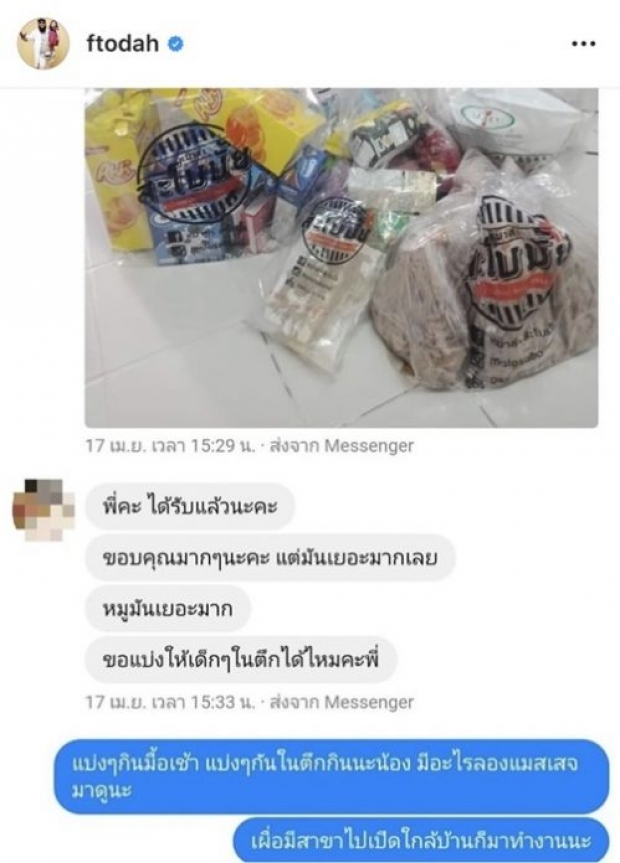 กอล์ฟ ฟักกลิ้งฮีโร่ ส่งหมูปิ้งถึงบ้าน ให้คนที่ลำบาก ตกงาน ไม่มีเงินซื้อ