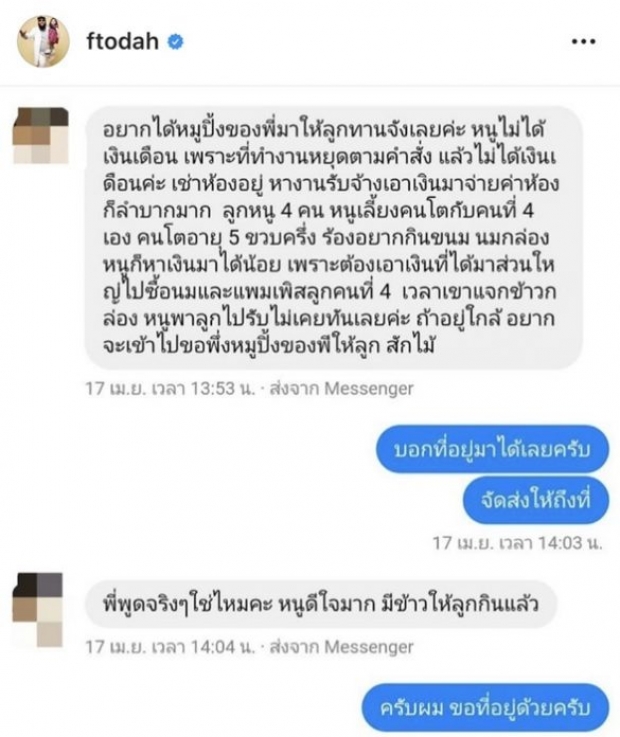 กอล์ฟ ฟักกลิ้งฮีโร่ ส่งหมูปิ้งถึงบ้าน ให้คนที่ลำบาก ตกงาน ไม่มีเงินซื้อ