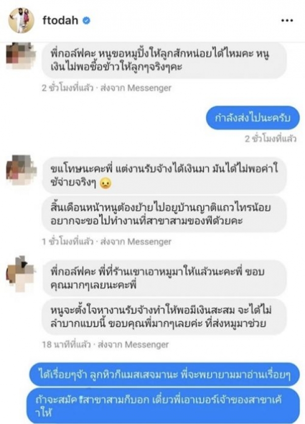 กอล์ฟ ฟักกลิ้งฮีโร่ ส่งหมูปิ้งถึงบ้าน ให้คนที่ลำบาก ตกงาน ไม่มีเงินซื้อ